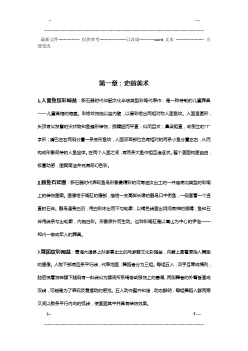 中国美术史课后题 (优选.)