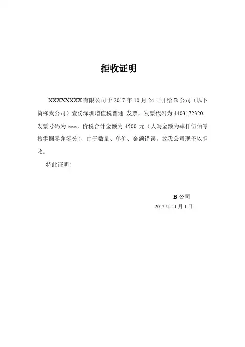 拒收证明