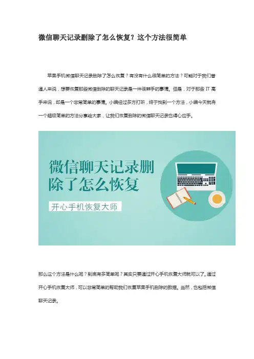 微信聊天记录删除了怎么恢复？这个方法很简单 (2)