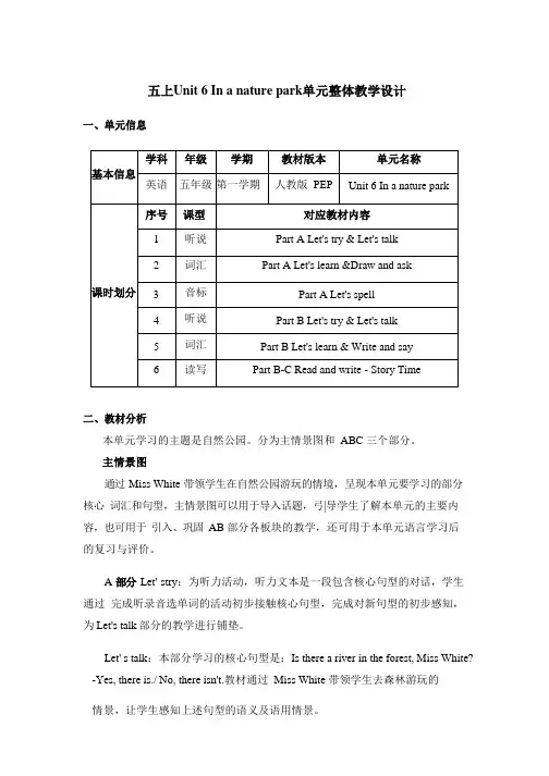 Unit6+单元整体教学设计-2023-2024年小学英语五年级上册(人教PEP版)