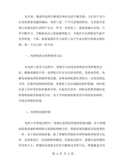 电焊工学习小结范文