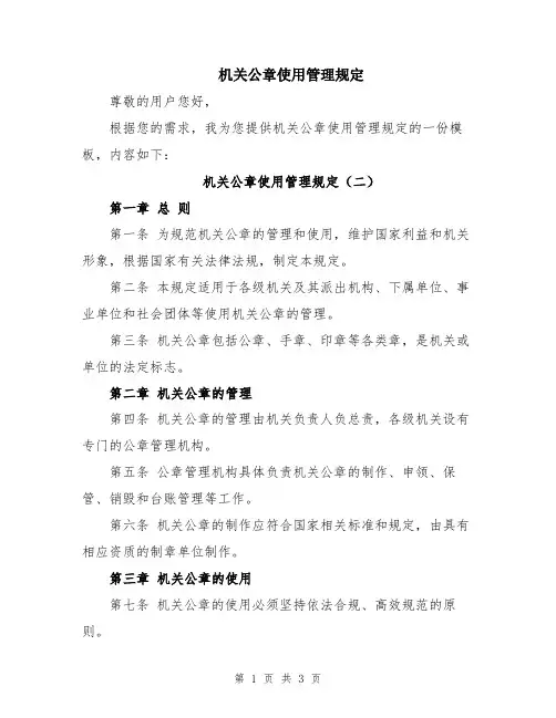 机关公章使用管理规定