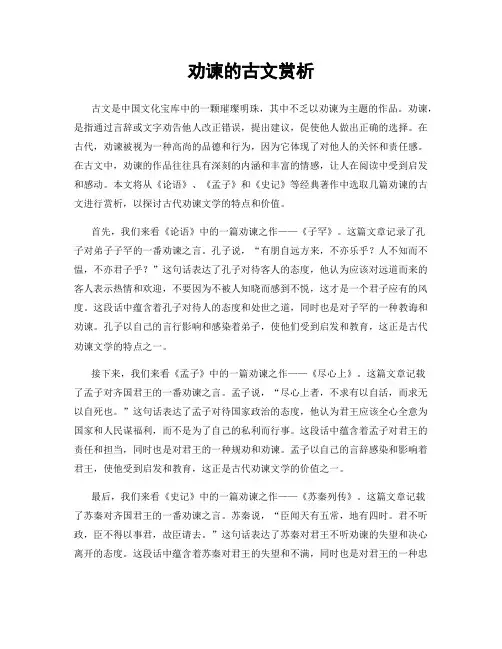 劝谏的古文赏析