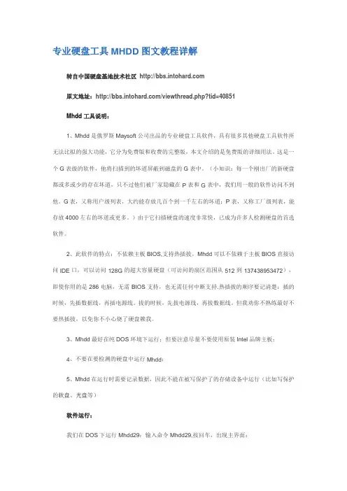 专业硬盘工具MHDD图文教程详解