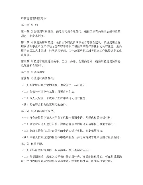 周转房管理制度范本