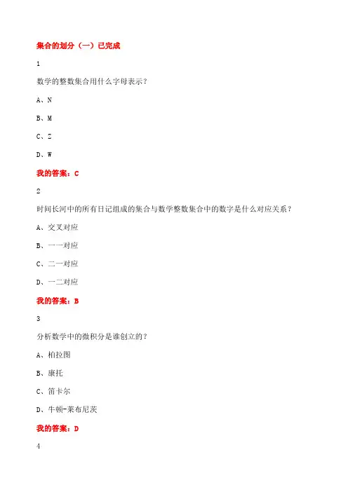 尔雅数学思维方式与创新答案