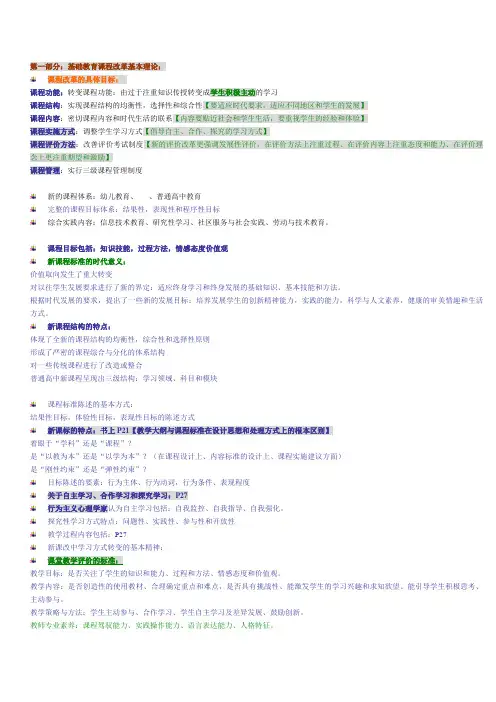 南京教师考编公共知识内容整理