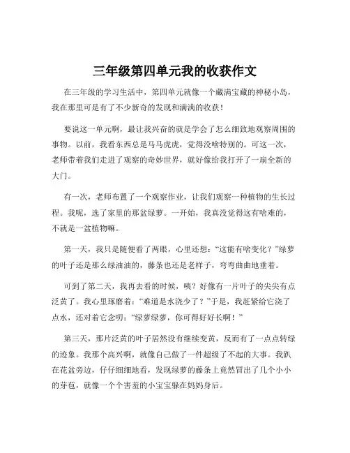 三年级第四单元我的收获作文