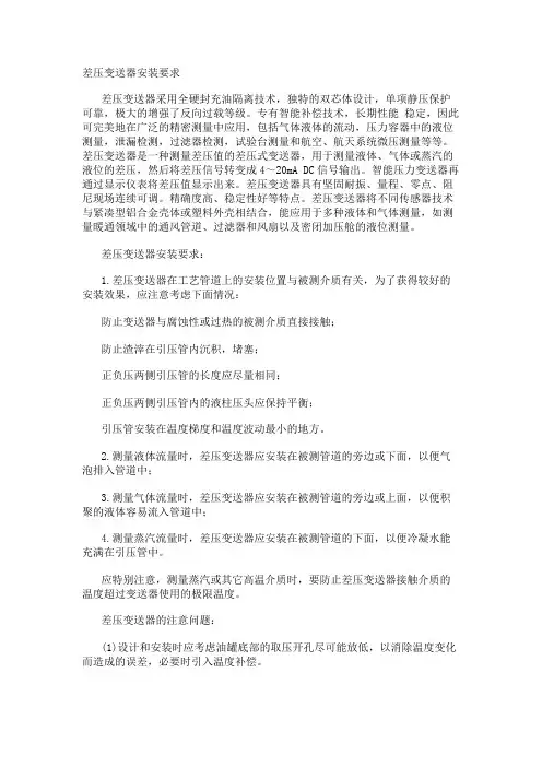 差压变送器安装要求