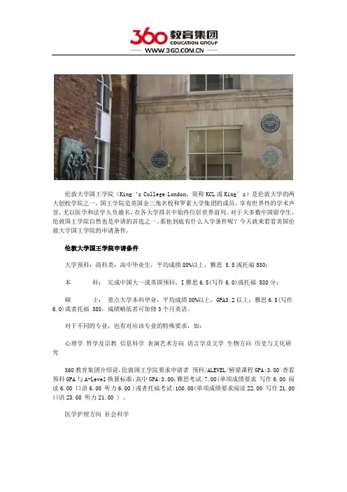 伦敦大学国王学院申请条件