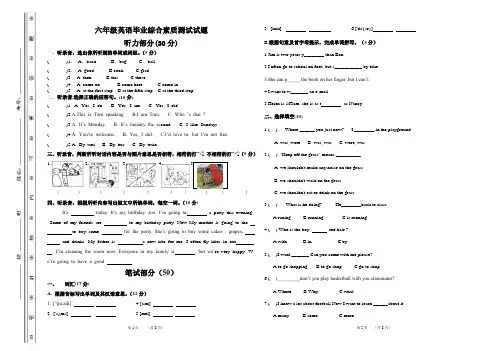 小学六年级英语毕业综合素质测试试题(附听力材料及答案)