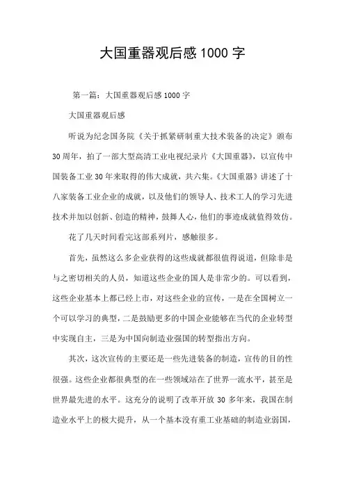 大国重器观后感1000字