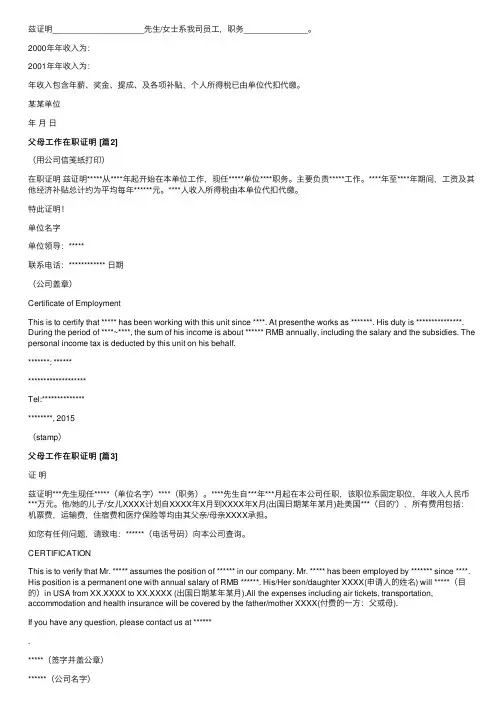 父母工作在职证明