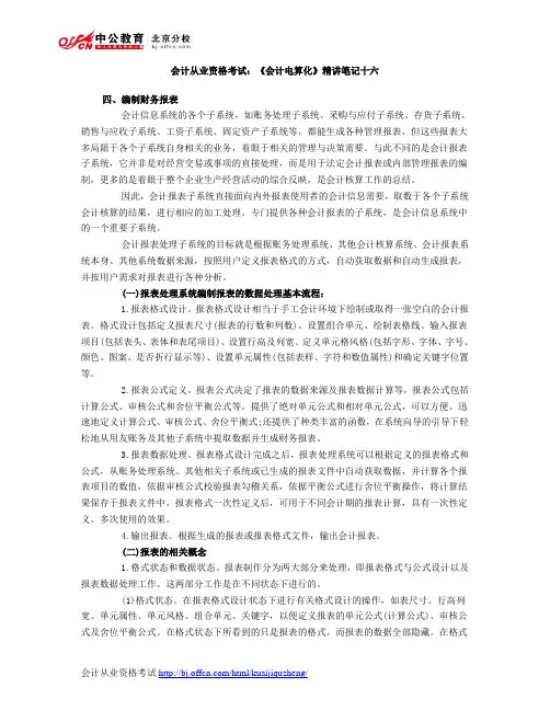 会计从业资格考试：《会计电算化》精讲笔记十六