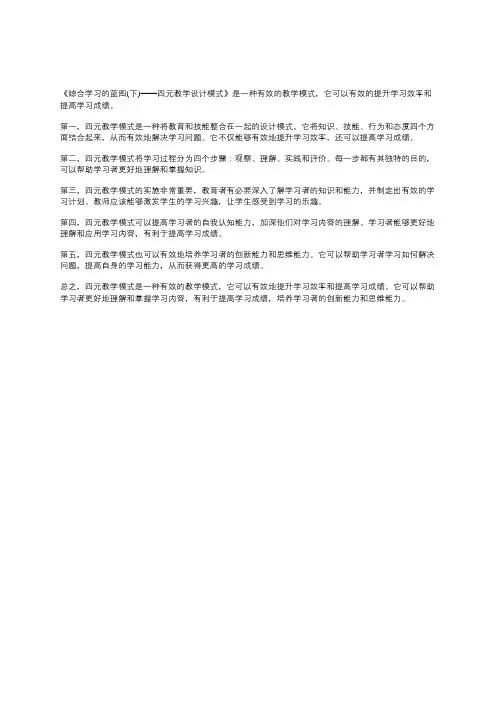 综合学习的蓝图(下)——四元教学设计模式