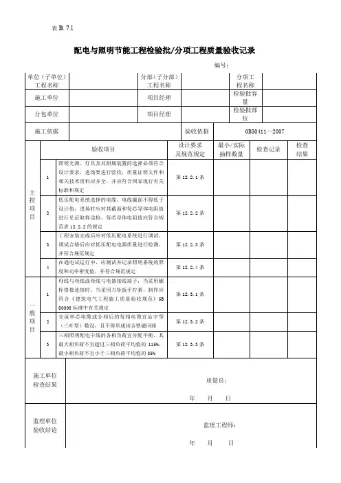配电与照明节能工程检验批