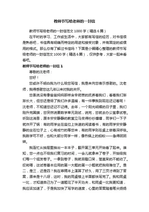 教师节写给老师的一封信