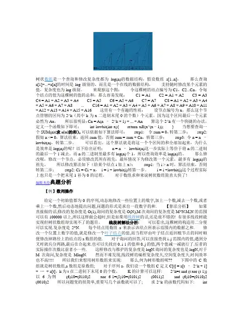 树状数组