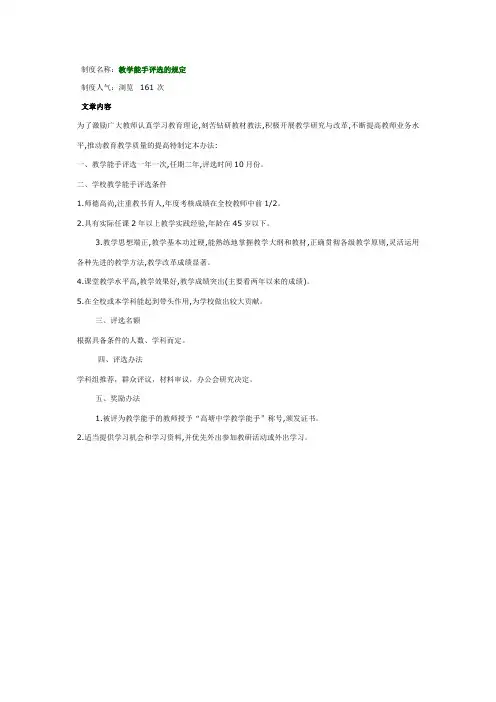 教学能手评选的规定