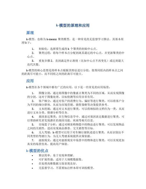 k-模型的原理和应用