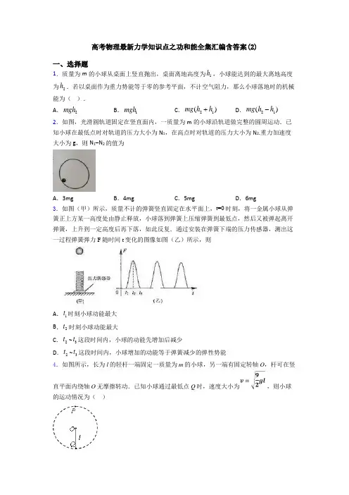 高考物理最新力学知识点之功和能全集汇编含答案(2)