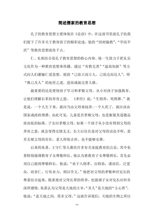 简述儒家的教育思想