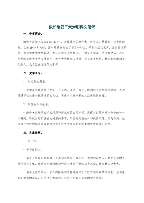 假如给我三天光明课文笔记