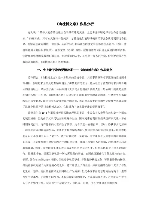 《山楂树之恋》作品分析