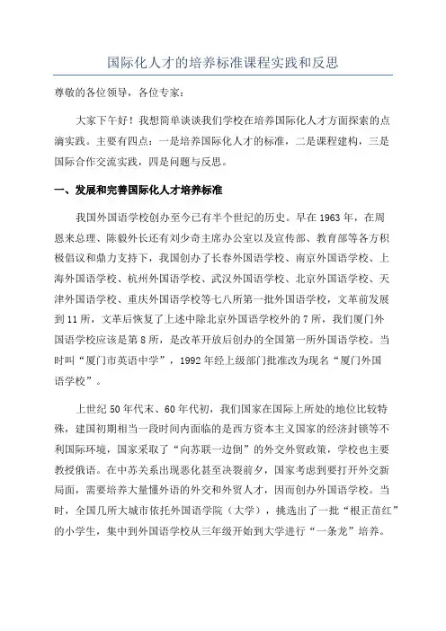国际化人才的培养标准课程实践和反思