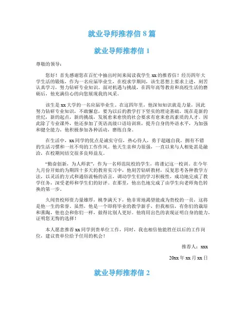 就业导师推荐信8篇