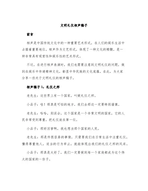 文明礼仪相声稿子