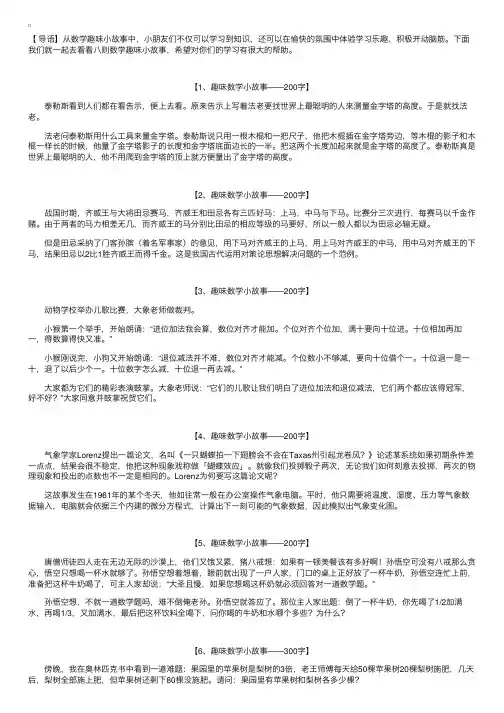 短的数学小故事【八篇】