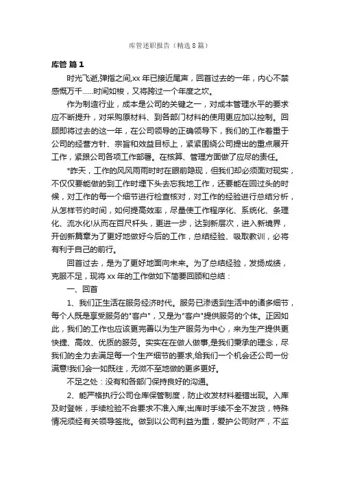 库管述职报告（精选8篇）