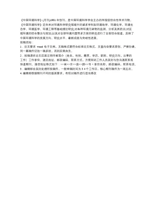 《中国环境科学》简介和投稿须知