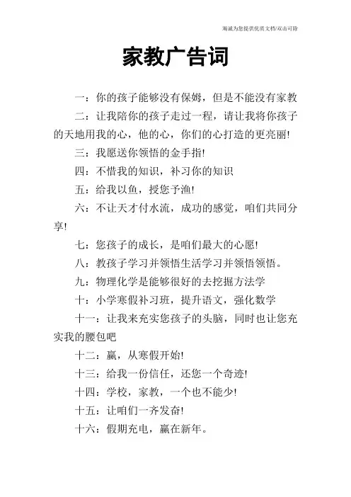 家教广告词