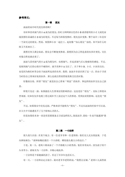 高职高专类日语泛读(第二版)译文