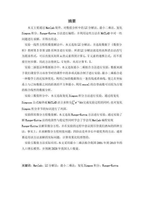 数值分析课程设计(最终版)