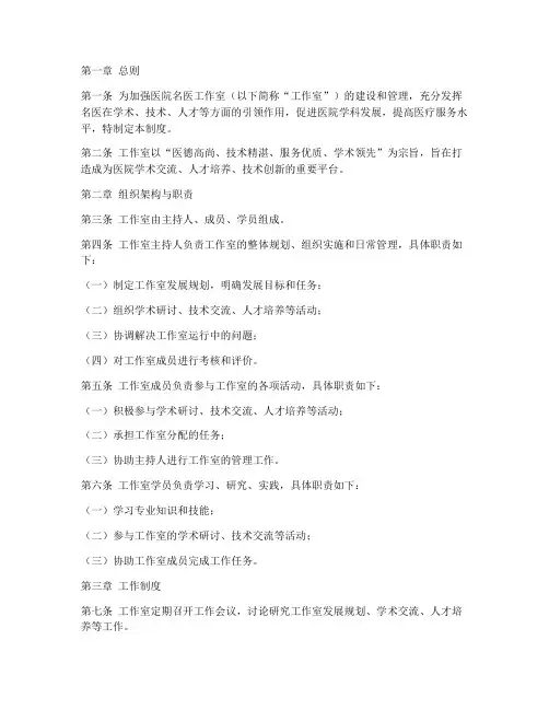 医院名医工作室管理制度