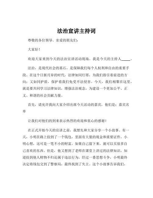法治宣讲主持词