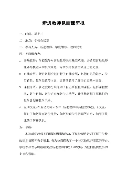 新进教师见面课简报