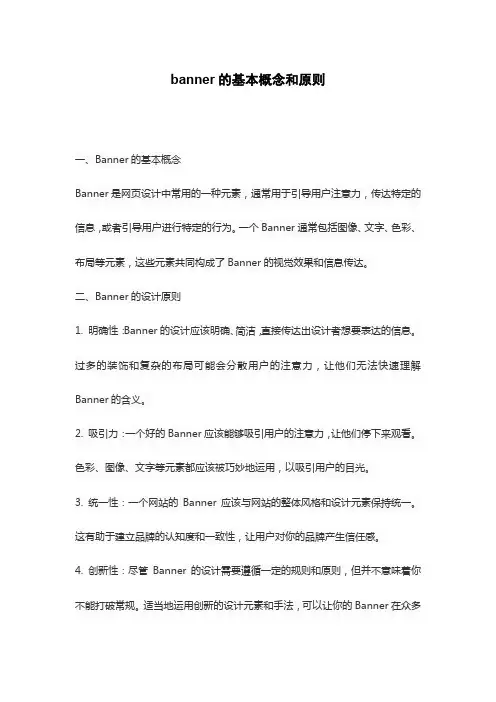 banner的基本概念和原则