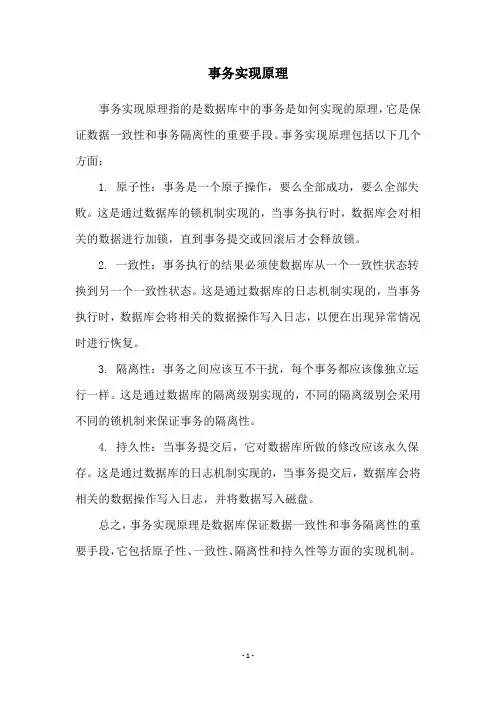 事务实现原理