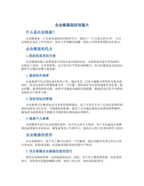 企业维基很好很强大