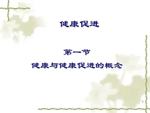 体育与健康(健康)PPT教学课件