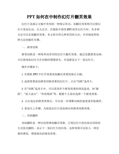 PPT如何在中制作幻灯片翻页效果