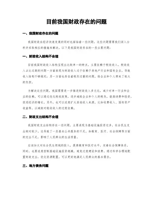目前我国财政存在的问题