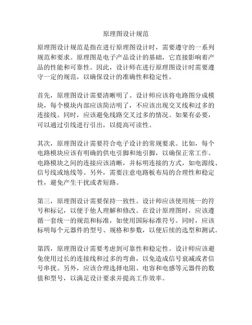 原理图设计规范