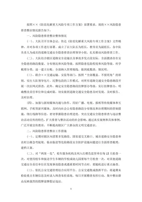 最新关于防范化解重大风险工作开展情况的报告 防范化解重大风险3篇3