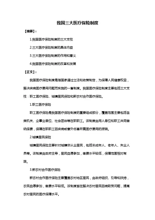 我国三大医疗保险制度