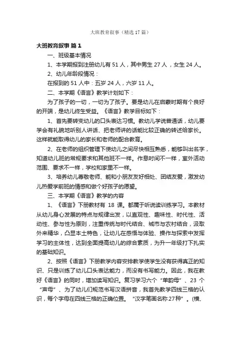 大班教育叙事（精选17篇）